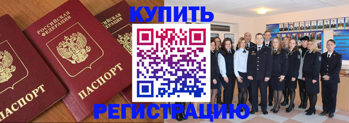 временная регистрация купить в Белореченске