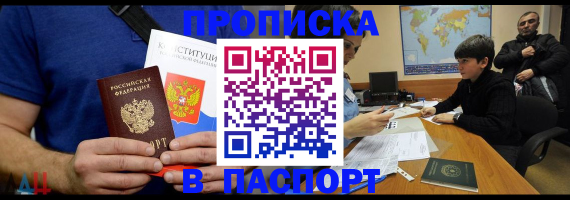 прописка для работы в Белореченске