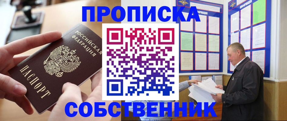 временная регистрация для всех в Белореченске