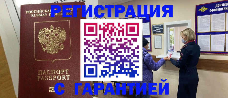прописка поиск в Белореченске