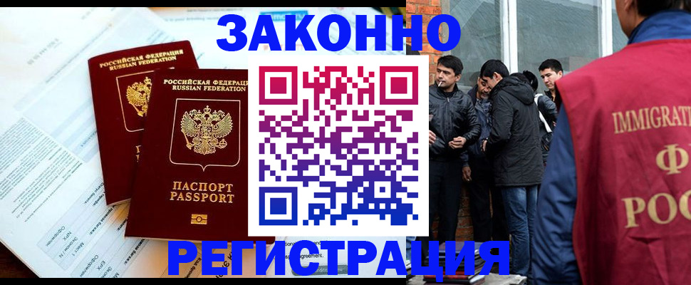 прописка в Белореченске