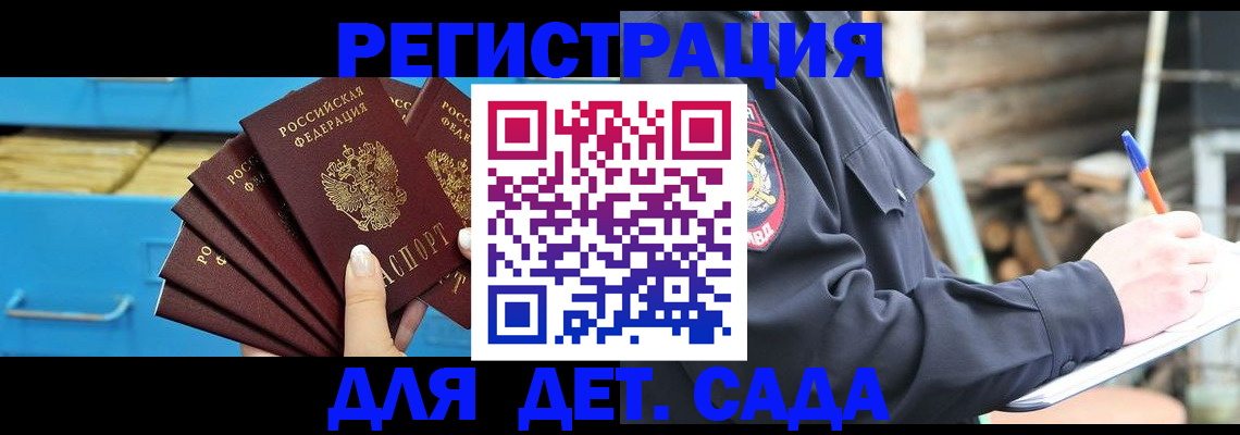 временная регистрация 2025 в Белореченске