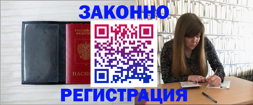 прописка в квартире в Белореченске