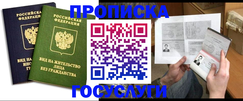 прописка паспорт в Белореченске