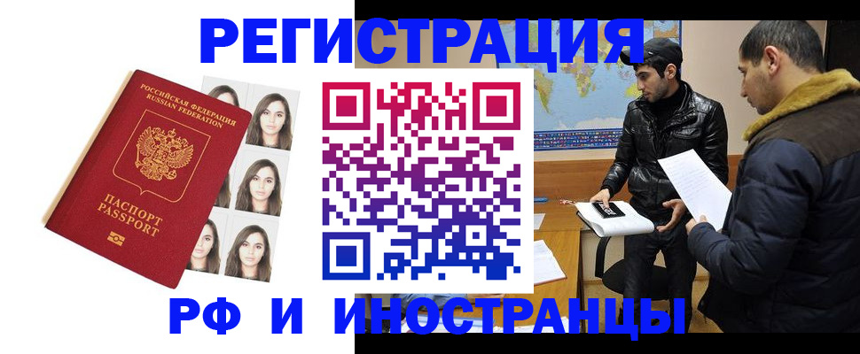 временная прописка в Белореченске