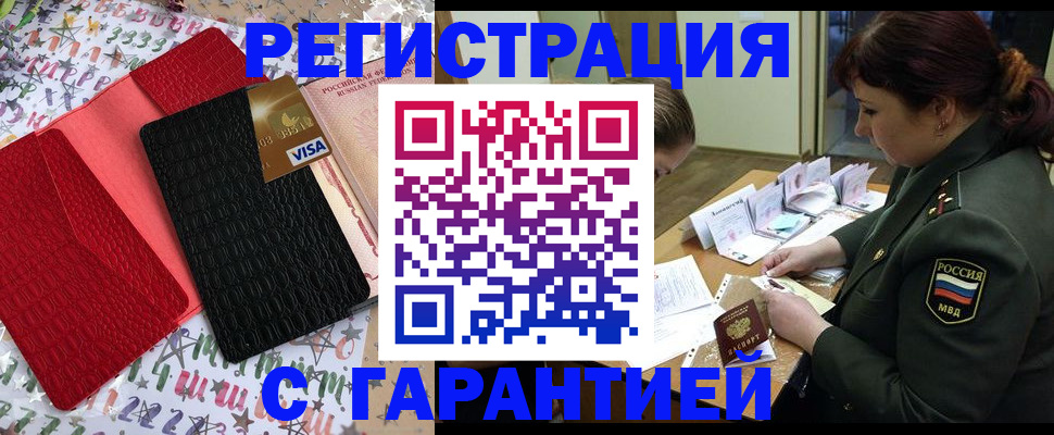 временная регистрация 2025 в Белореченске